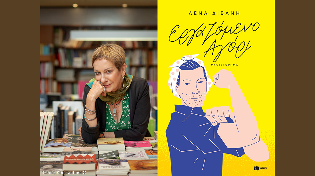 «Εργαζόμενο αγόρι» της Λένας Διβάνη