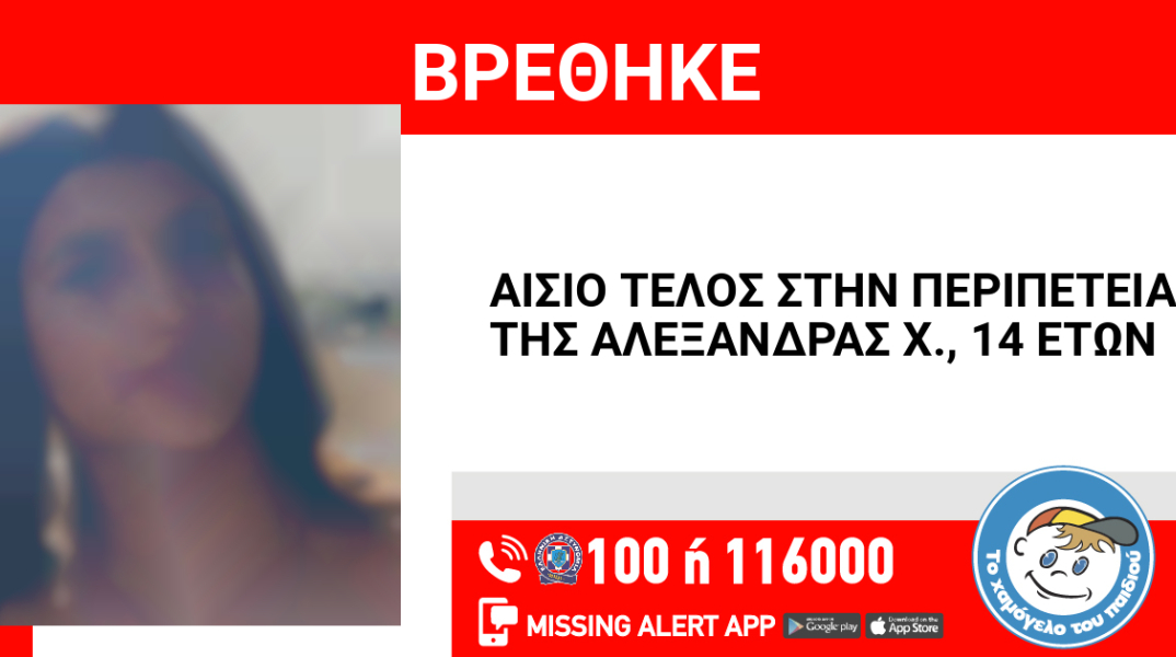 Αίσιο τέλος στην εξαφάνιση 14χρονης από την περιοχή Καμάρες Ηρακλείου
