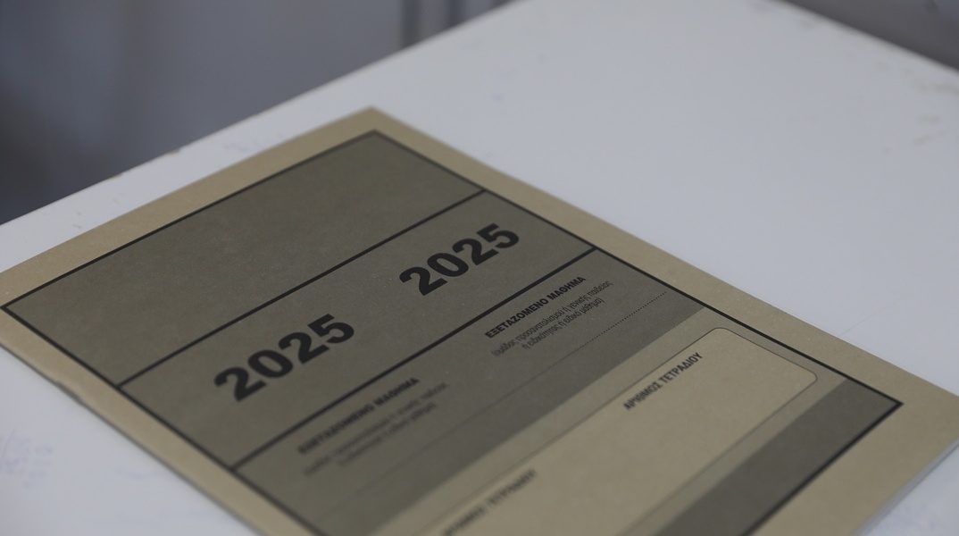 Τετράδιο θεμάτων Πανελληνίων 2025