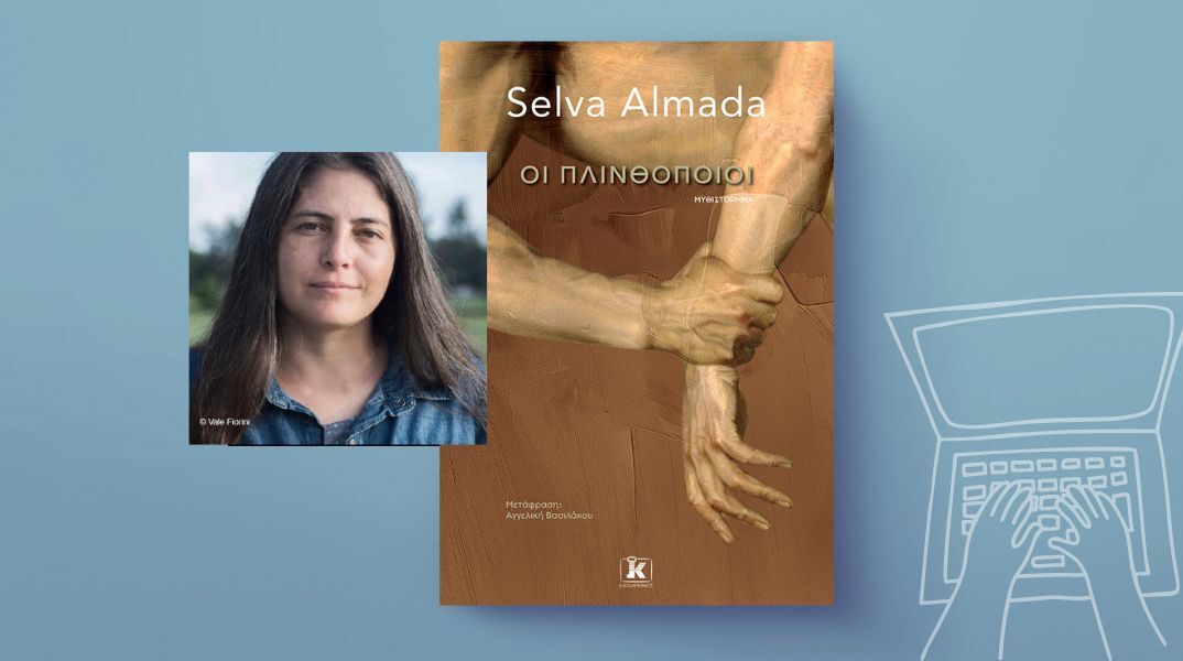Selva Almada: «Οι πλινθοποιοί»