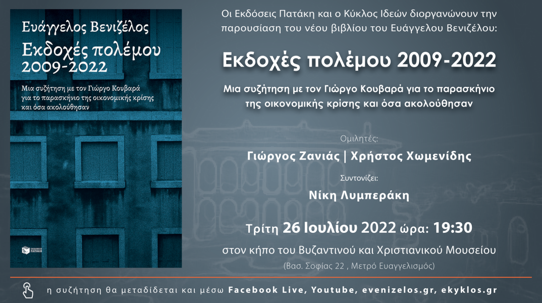 26_july_2022_invitation_ekdochespolemou