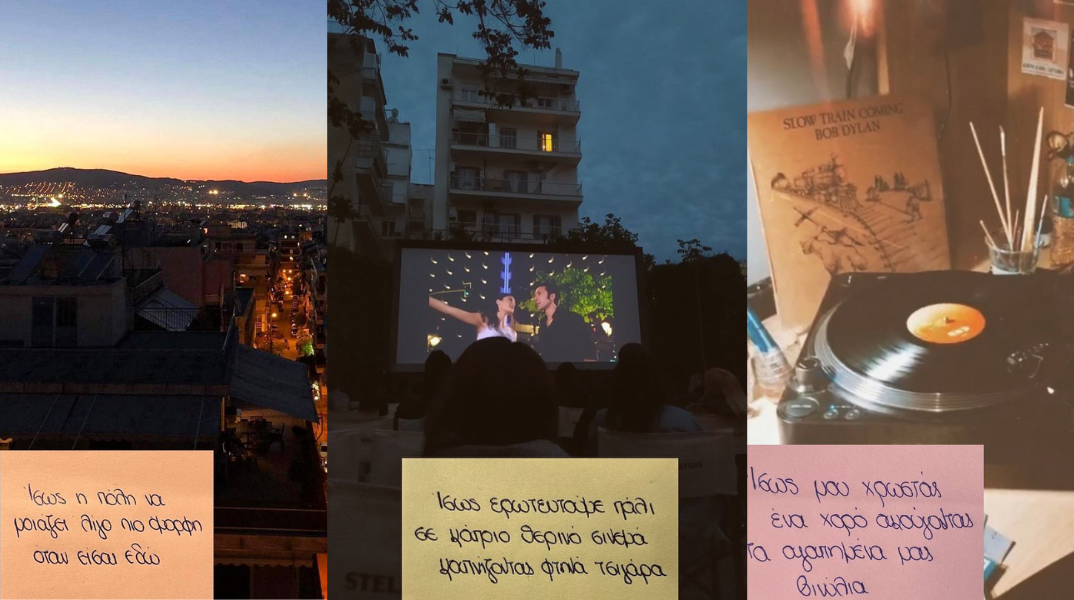 Ερωτικά Ραβασάκια με φόντο τη πόλη