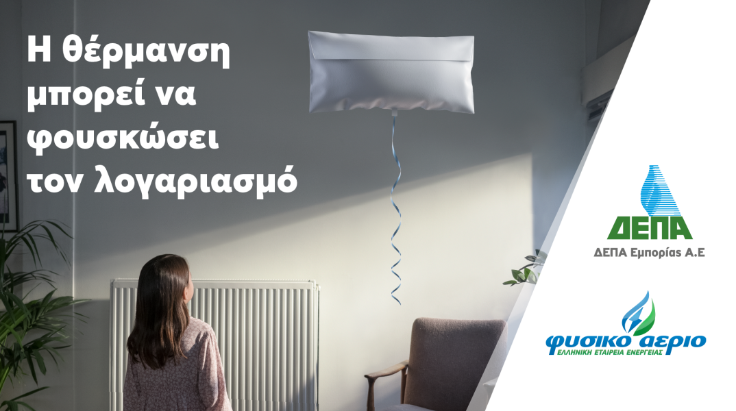 ΔΕΠΑ Εμπορίας, φυσικό αέριο