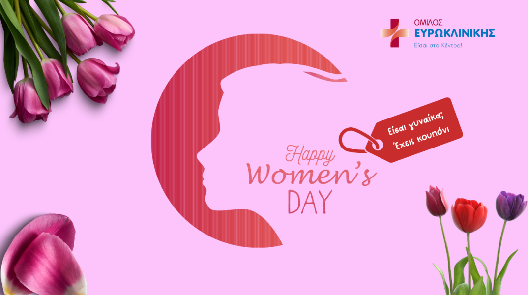 ομιλος_ευρωκλινικης_ημερα_της_γυναικας_visual