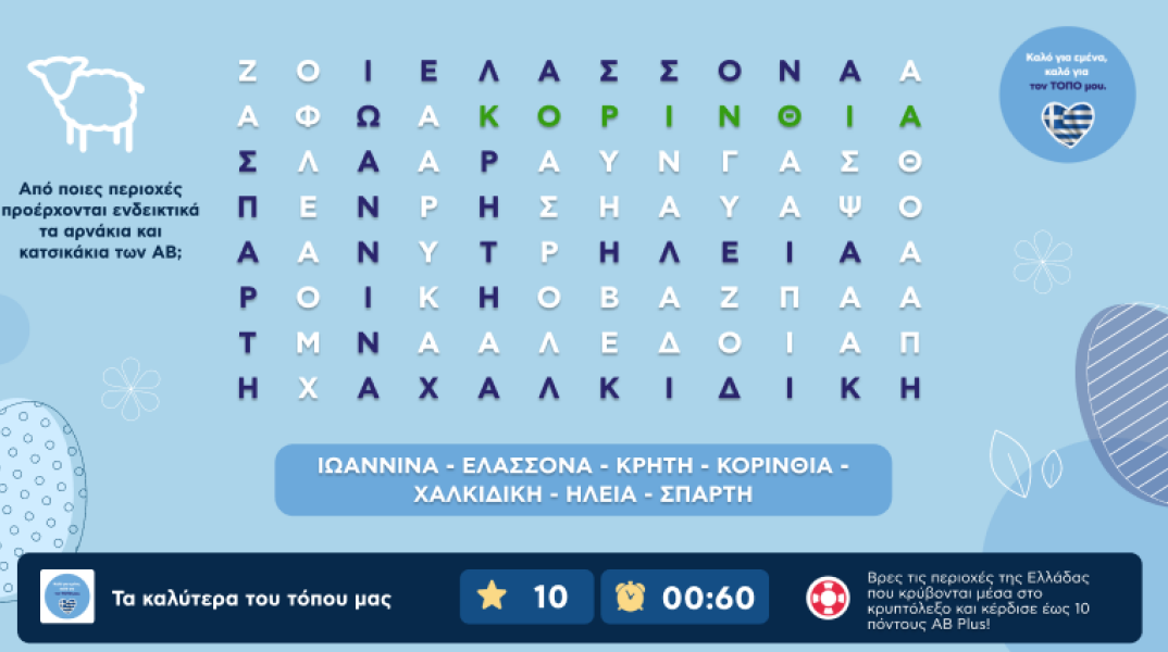 αβ_vassilopoulos_easter__1_