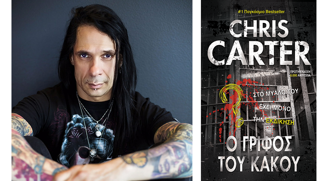 Ο Chris Carter έρχεται για πρώτη φορά στην Ελλάδα