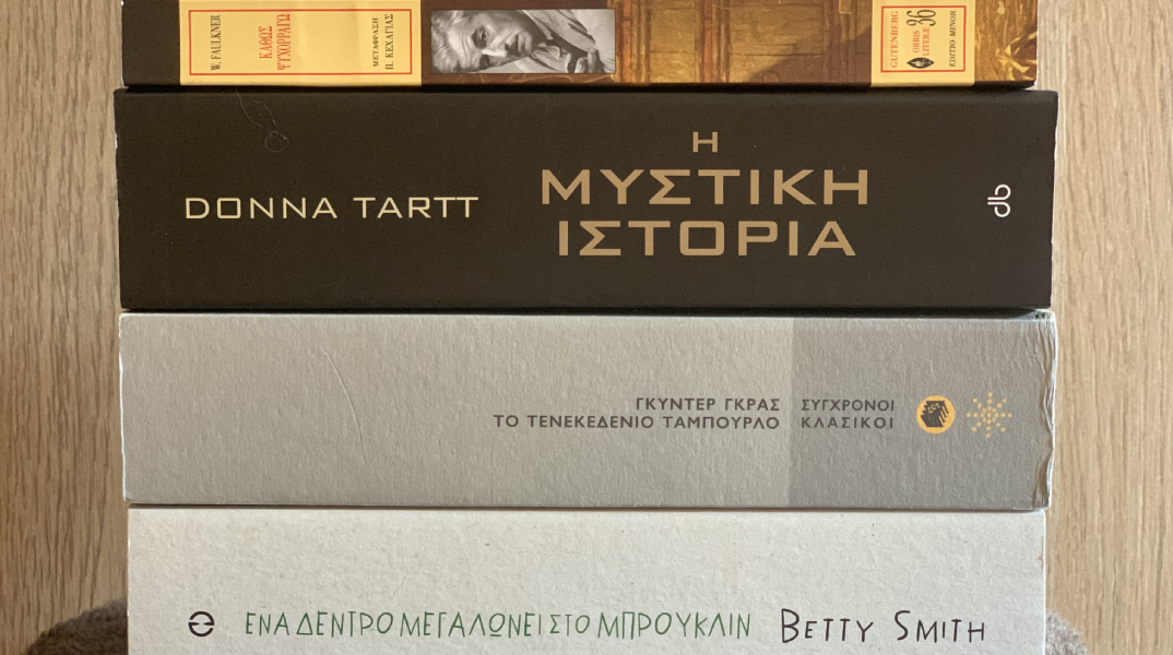 Τέσσερις σημαντικές επανεκδόσεις σύγχρονων κλασικών μυθιστορημάτων