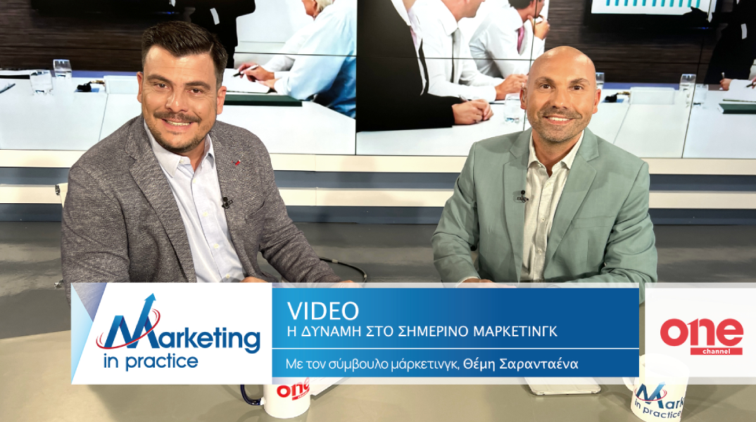 Marketing in Practice: Η δύναμη του video στο σημερινό marketing