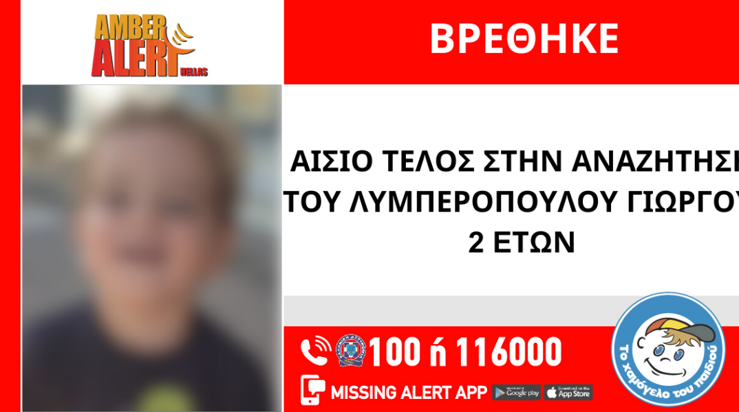 Εντοπισμός του 2χρονου αγοριού που είχε αρπάξει ο πατέρας του