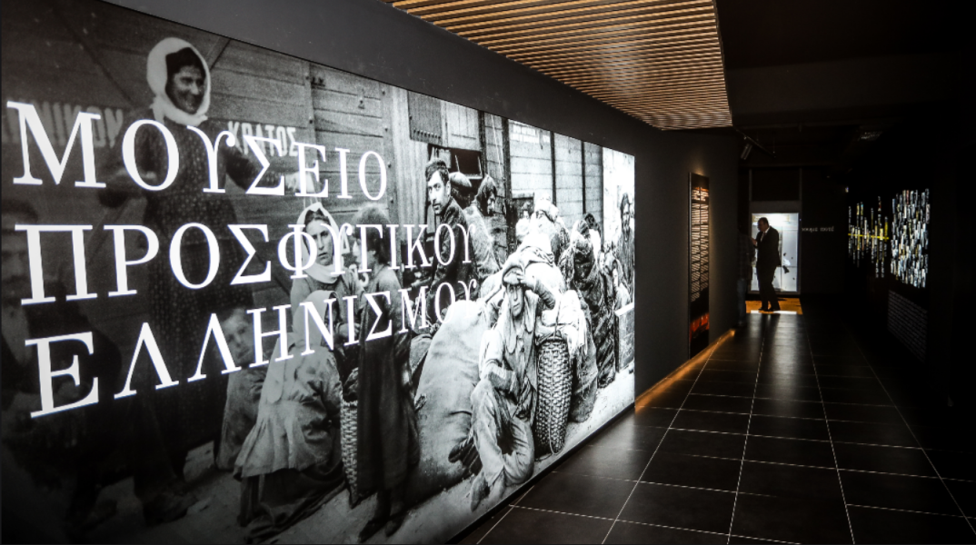 Εγκαινιάστηκε το Μουσείο Προσφυγικού Ελληνισμού στο γήπεδο της ΑΕΚ, στη Νέα Φιλαδέλφεια
