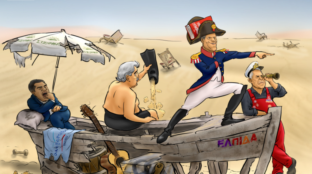 Το σκίτσο του Χρήστου Παπανίκου για τον ΣΥΡΙΖΑ