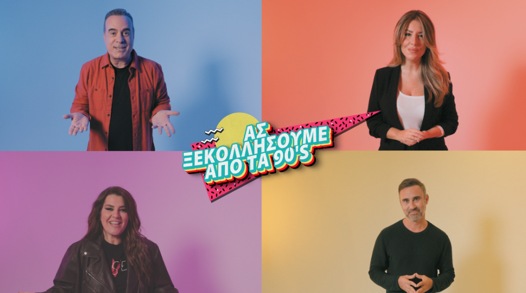 «Ας ξεκολλήσουμε από τα 90’s», κεντρικό μήνυμα της νέας καμπάνιας ευαισθητοποίησης για τον HIV από τη Θετική Φωνή