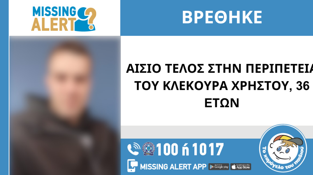 Εξαφάνιση 36χρονου από το Περιστέρι - Αίσιο τέλος