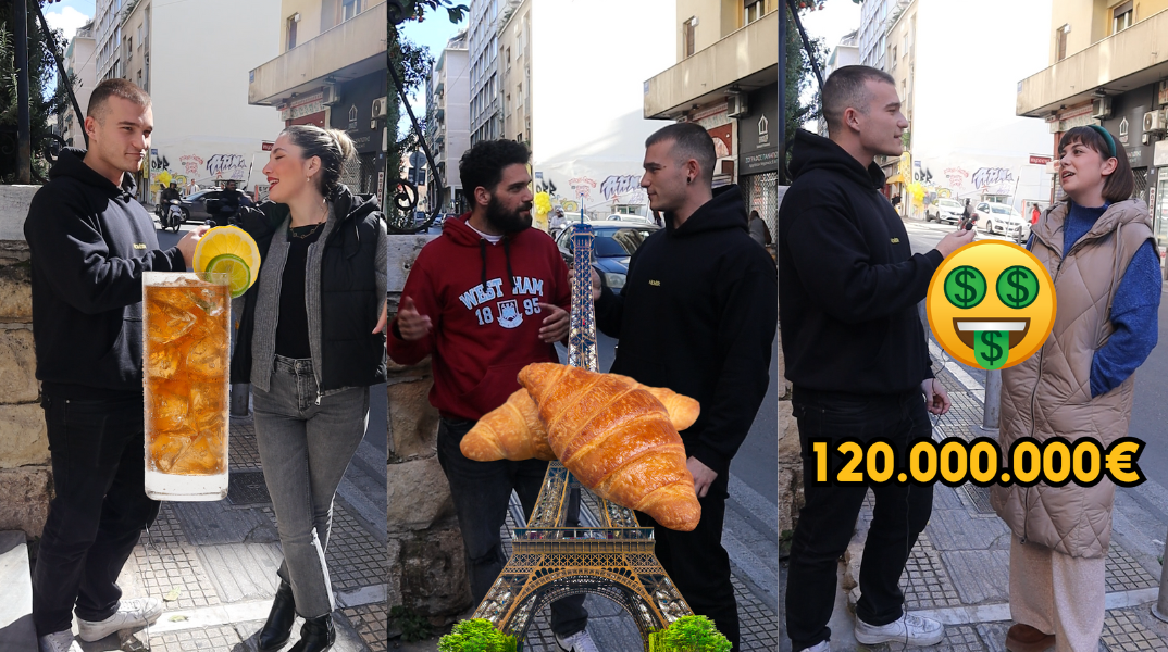 Ερωτήσεις στο δρόμο