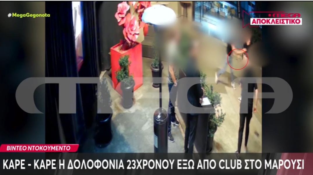 Δολοφονία 23χρονου στο Μαρούσι: Βίντεο ντοκουμέντο από το έγκλημα