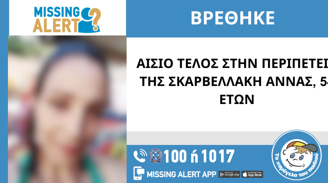 Εξαφάνιση 54χρονης στα Χανιά