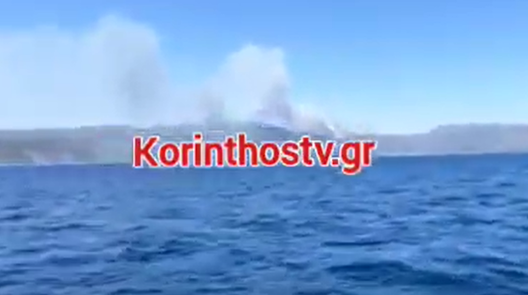 Φωτιά τώρα στον Άγιο Βλάση Κορινθίας