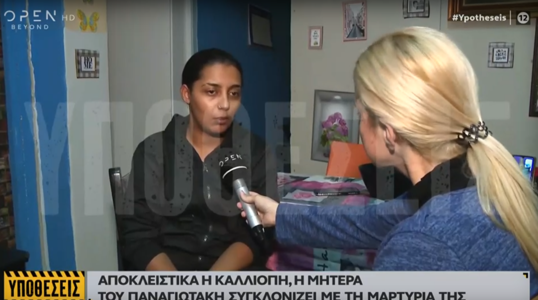 Η μητέρα του Παναγιωτάκη κατά της Μουρτζούκου: Αν αποδειχθεί ότι έβαλε το χέρι της, θα τη σκοτώσω