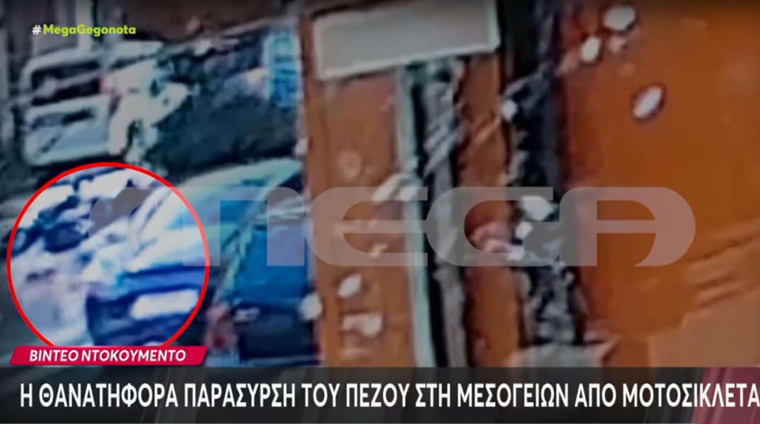 Βίντεο ντοκουμέντο από τη θανατηφόρα παράσυρση πεζού στη Λεωφόρο Μεσογείων