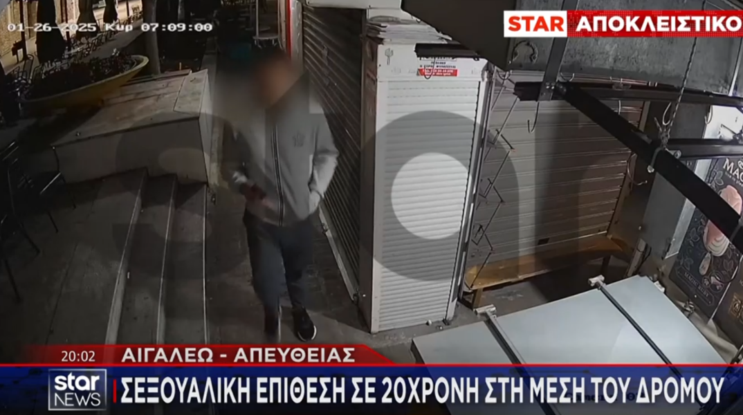 Εφιάλτης για 20χρονη που δέχθηκε σεξουαλική επίθεση στο Αιγάλεω - «Είχε ψυχρό βλέμμα»