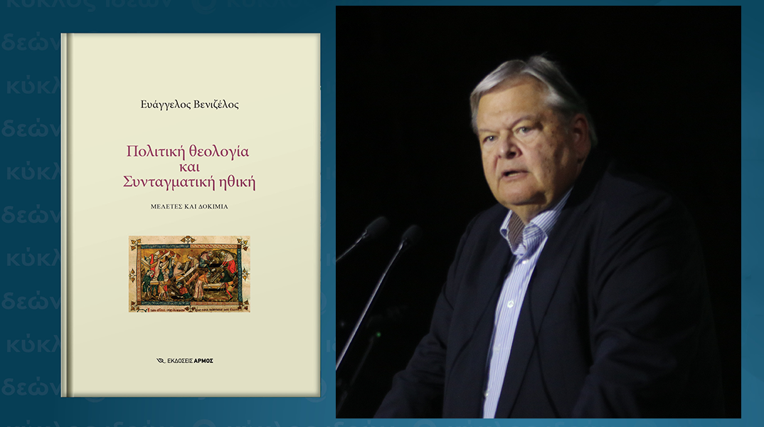 Ευάγγελος Βενιζέλος: Παρουσίαση του βιβλίου «Πολιτική Θεολογία και Συνταγματική Ηθική»