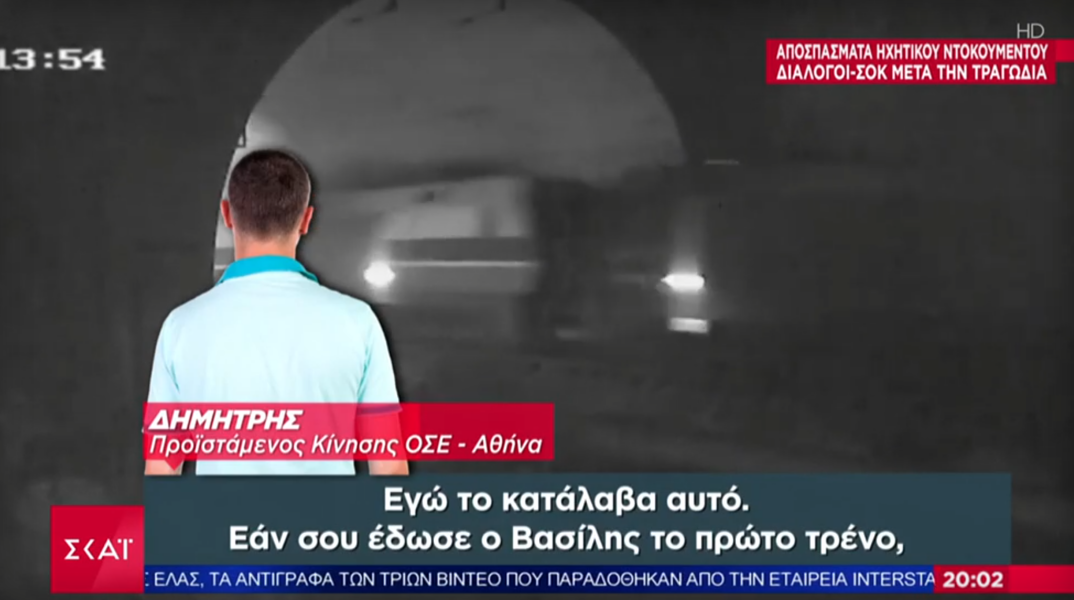 Διάλογος για Τέμπη