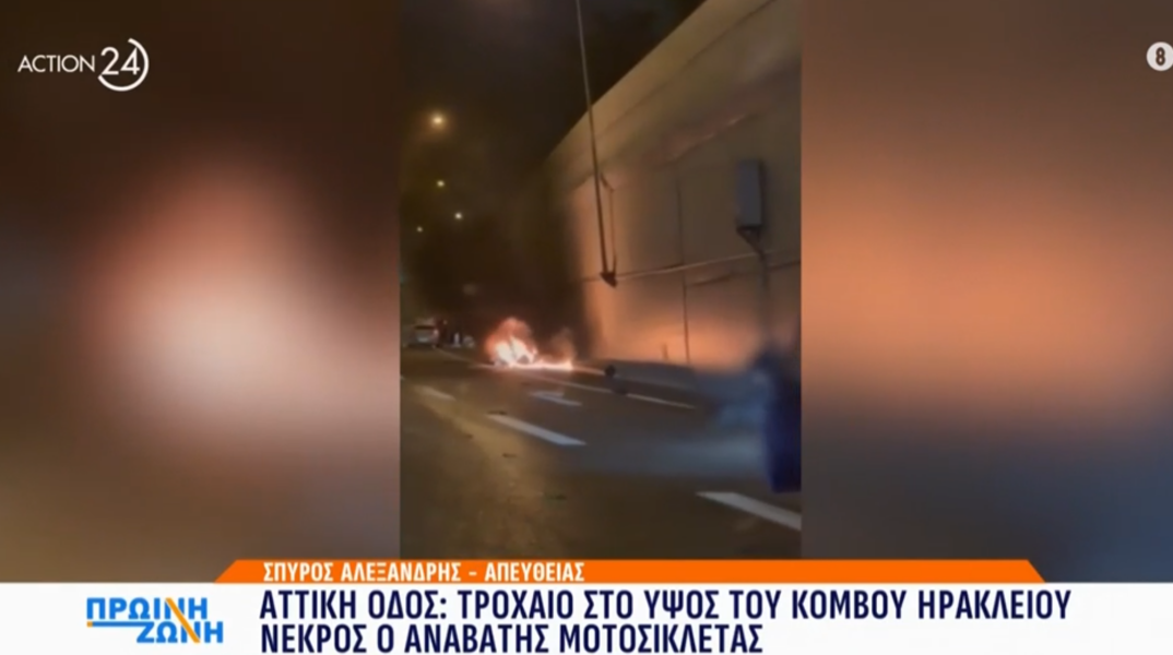 Νεκρός 20χρονος σε τροχαίο δυστύχημα στην Αττική Οδό