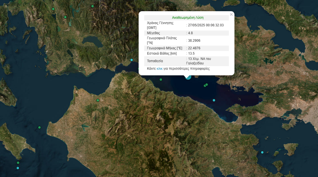 Σεισμός 4,8 Ρίχτερ στον Κορινθιακό - Έγινε αισθητός και στην Αττική