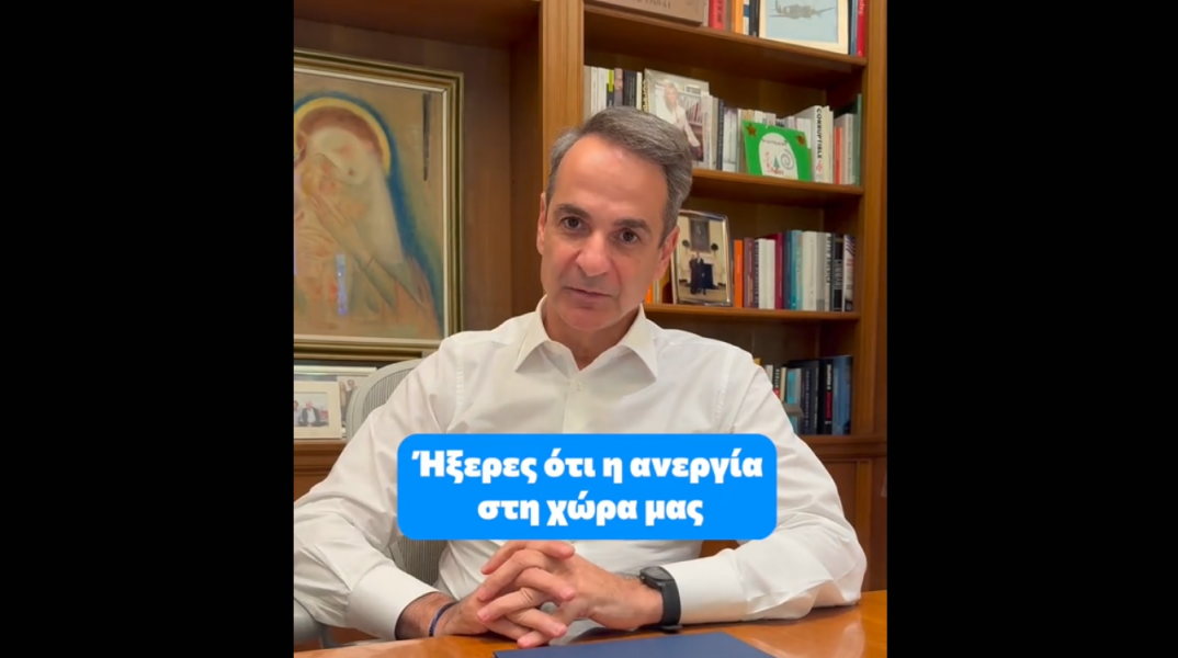Κυριάκος Μητσοτάκης