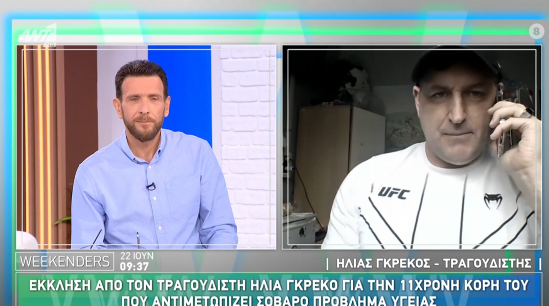 Ηλίας Γκρέκος