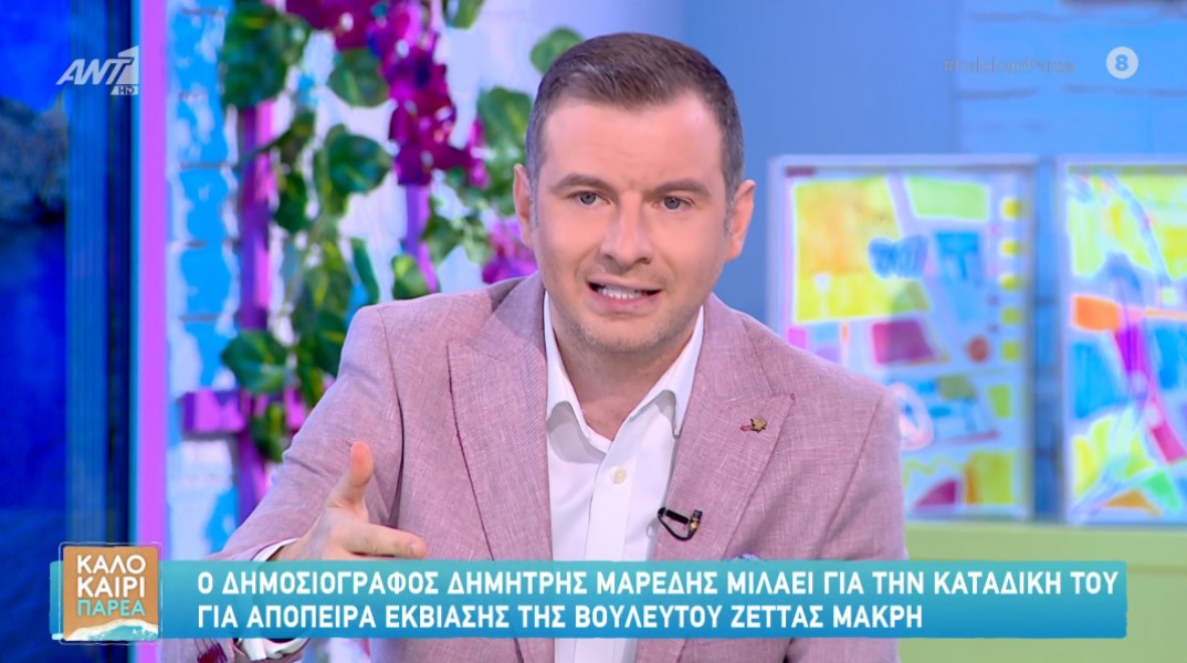 Δημήτρης Μαρέδης