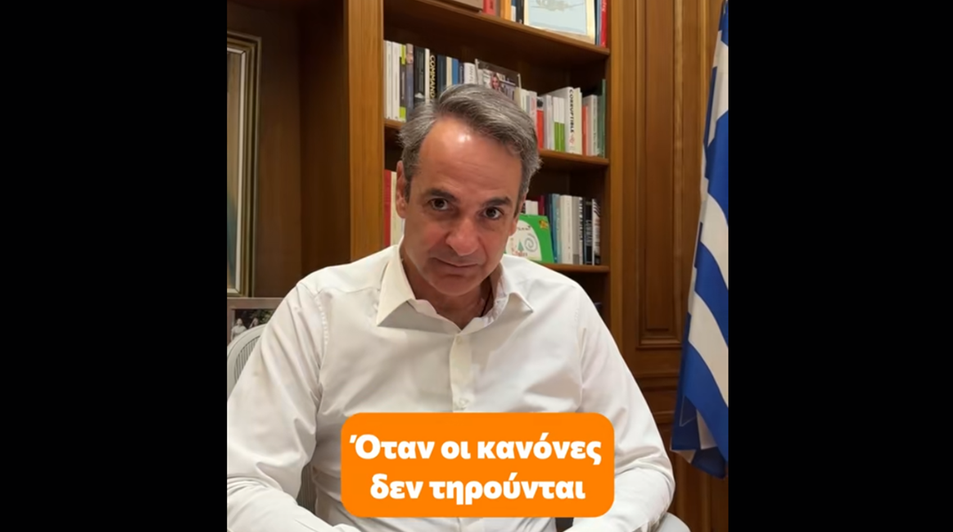 Κυριάκος Μητσοτάκης