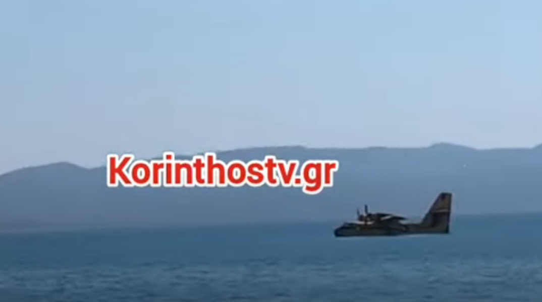 Αναγκαστική προσθαλάσσωση πυροσβεστικού αεροσκάφους στον Κορινθιακό