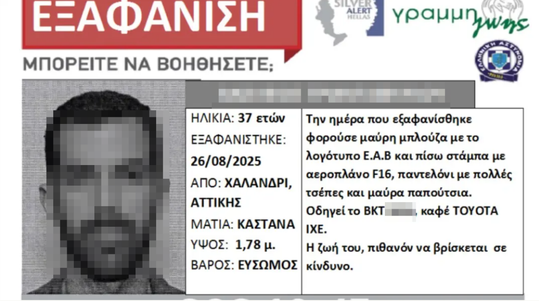 Εξαφανίστηκε από το Χαλάνδρι και βρέθηκε νεκρός στη «χαράδρα του Χάρου» στον Γράμμο