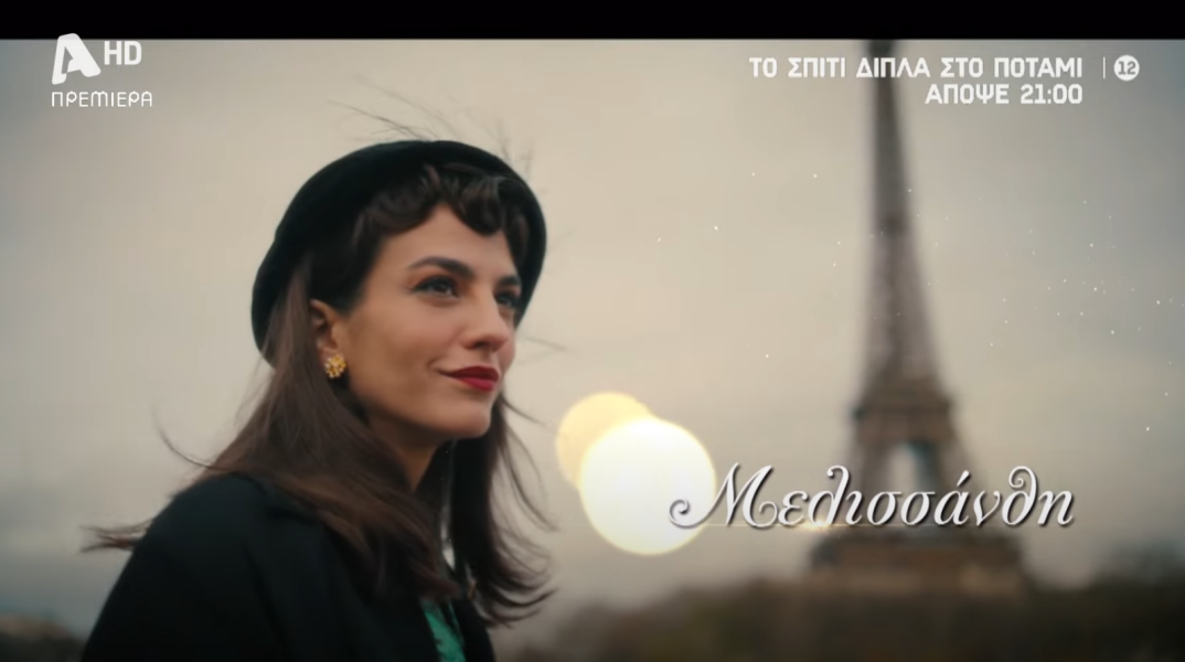 Το Σπίτι Δίπλα στο Ποτάμι