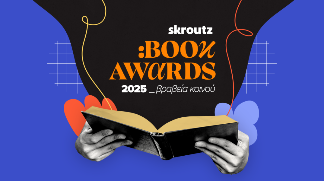 skroutz_book_awards_photo