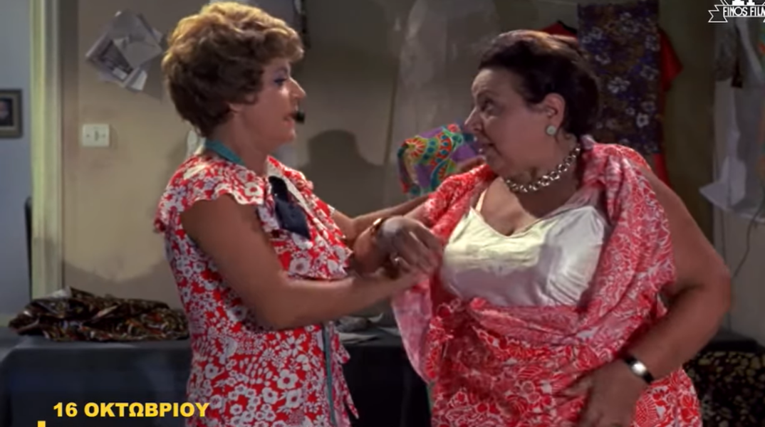 Στιγμιότυπο από ελληνική ταινία με τη Ρένα Βλαχοπούλου