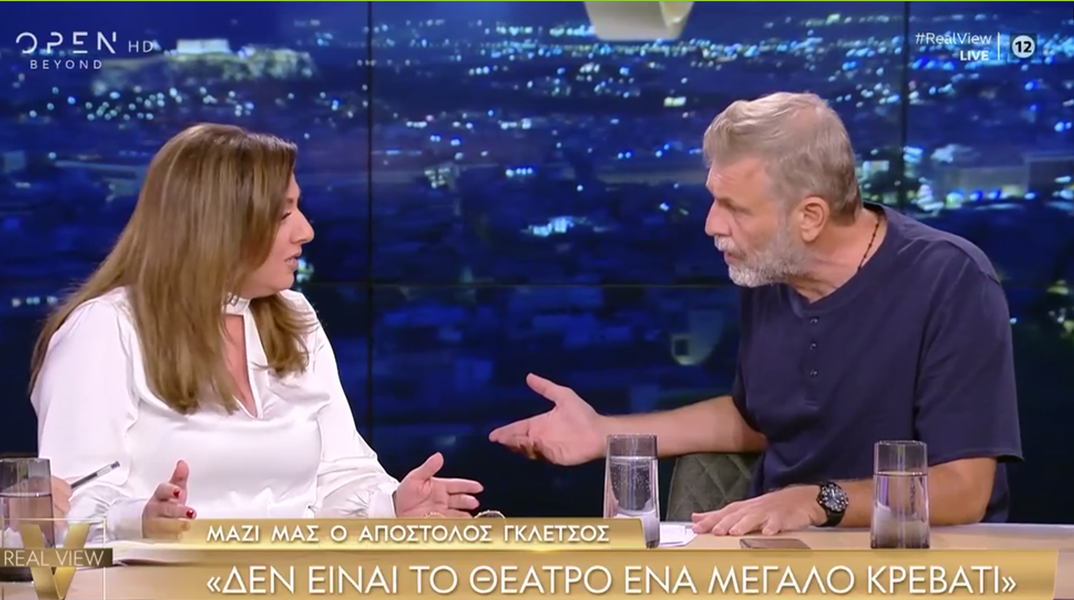 Απόστολος Γκλέτσος, Σοφία Μουτίδου