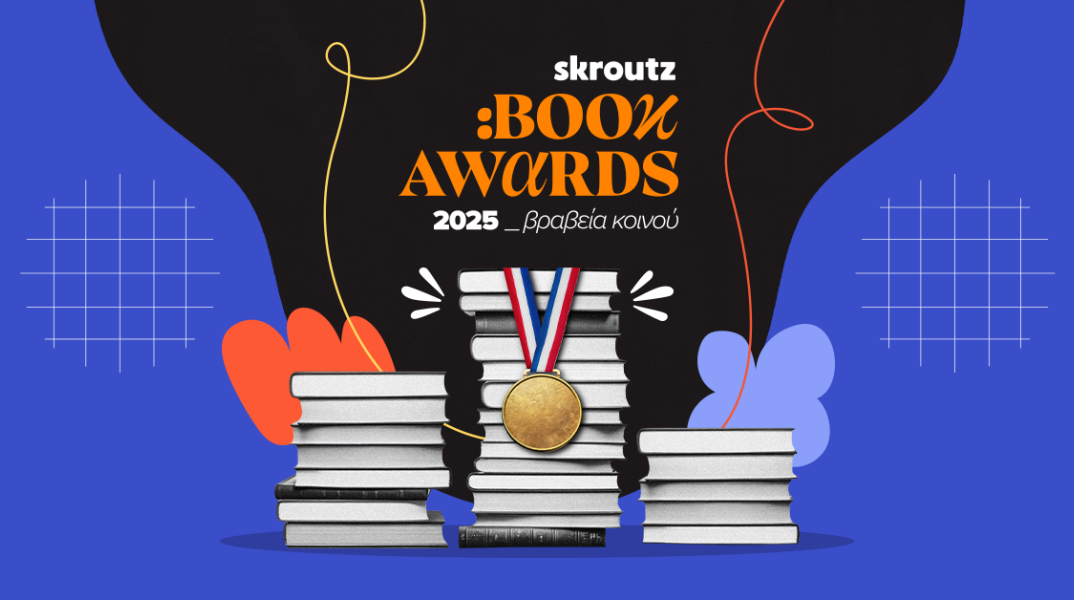 skroutz_book_awards_2025_winners-photo