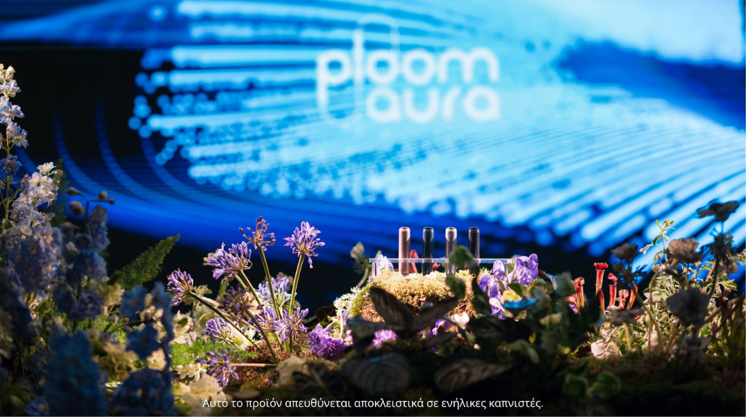 Πόσο συνδεδεμένος/η είσαι με την AURA σου;