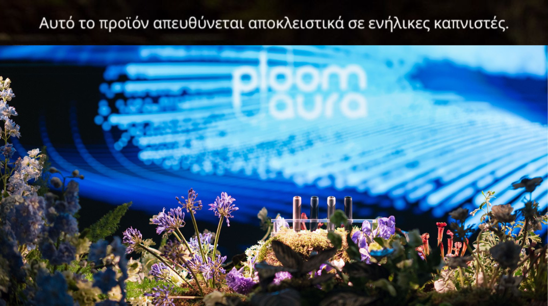 Όταν μια μυρωδιά σε αγγίζει, πόσο άμεσα συνειδητοποιείς την επίδρασή της;