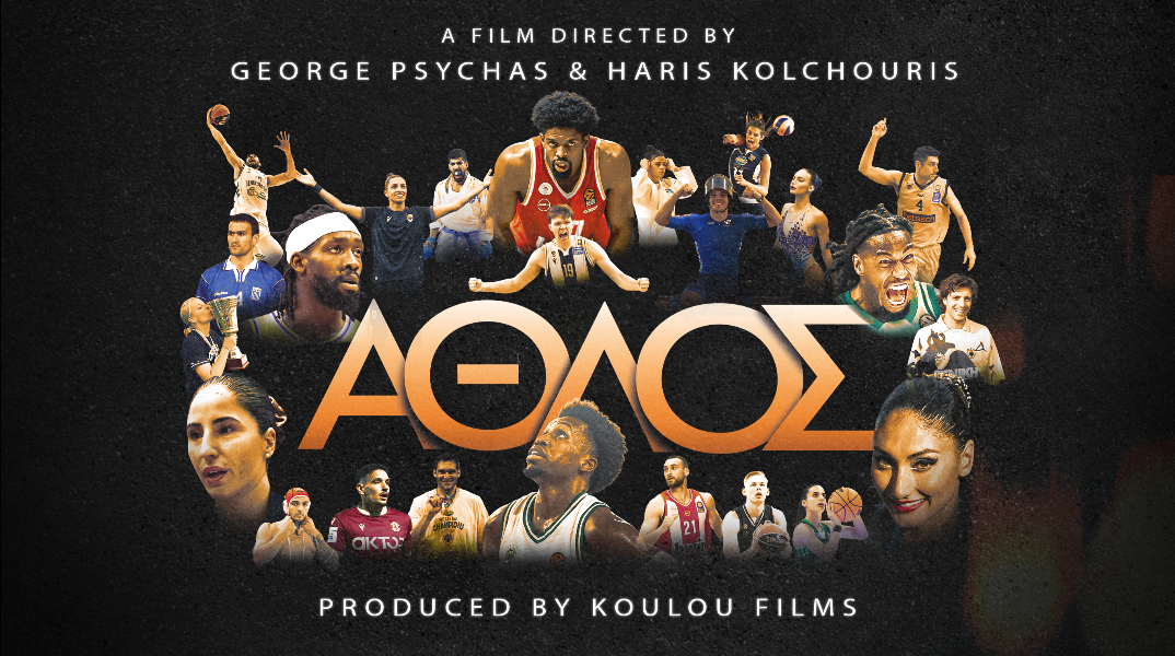 «Άθλος»: Το ντοκιμαντέρ που φωτίζει την αθέατη πλευρά του αθλητισμού