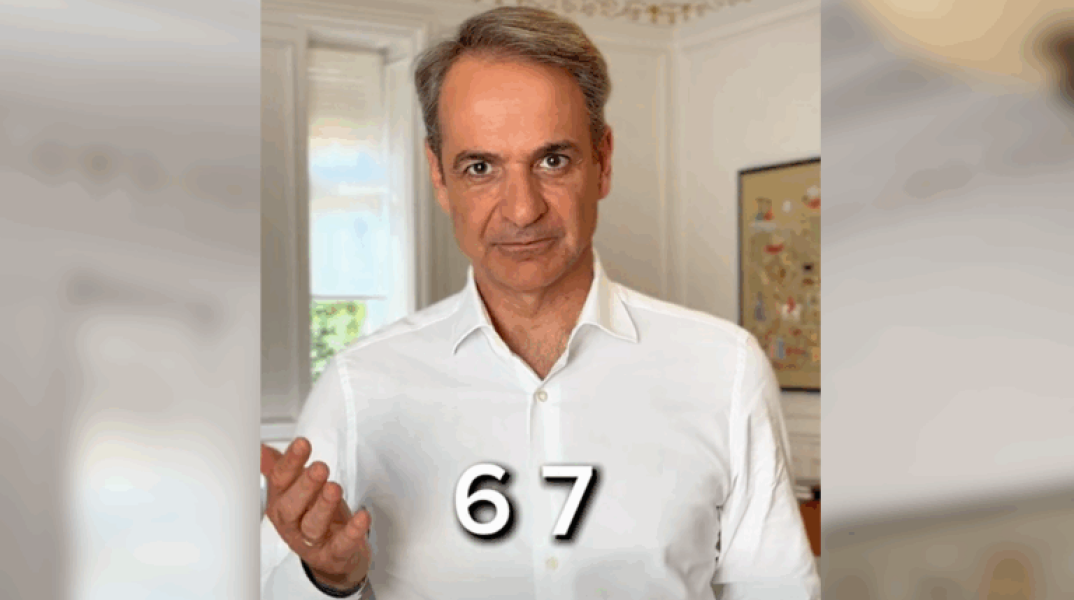 Κυριάκος Μητσοτάκης