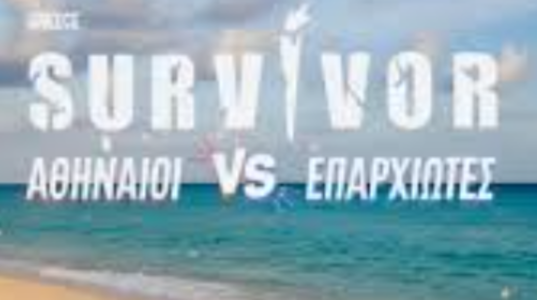survivor-akrwthriasmos