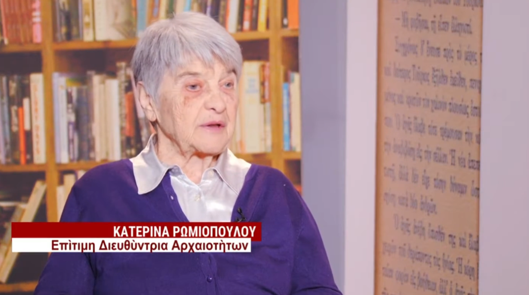Κατερίνα Ρωμιοπούλου