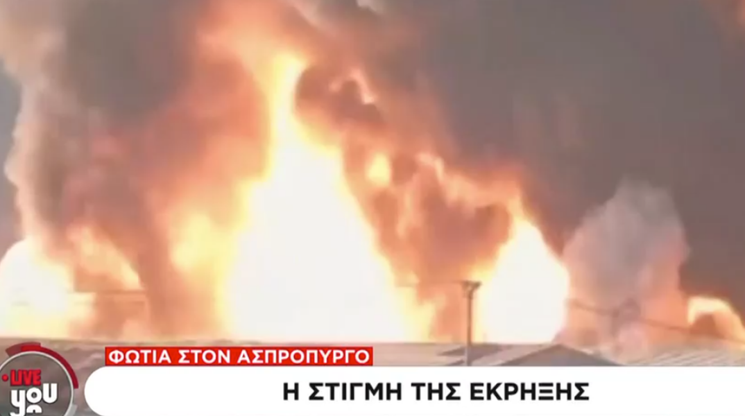 Βίντεο ντοκουμέντο από τη στιγμή της έκρηξης στο εργοστάσιο στον Ασπρόπυργο