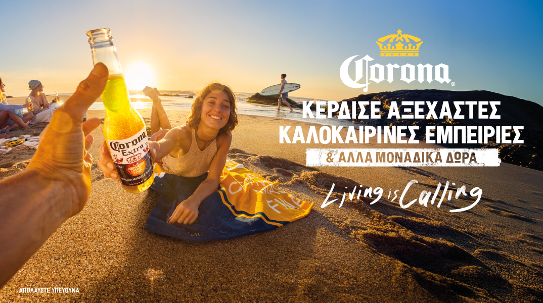 Μερικά καλοκαίρια αρχίζουν με ένα εισιτήριο. Άλλα με ένα ηλιοβασίλεμα