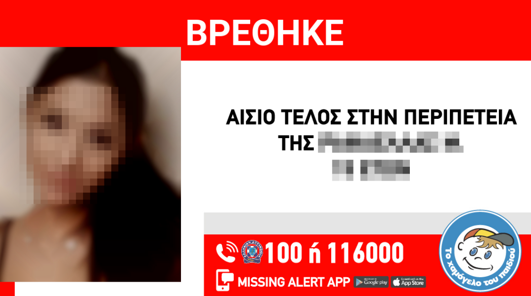 Αίσιο τέλος στην εξαφάνιση 15χρονης από τη Νάουσα