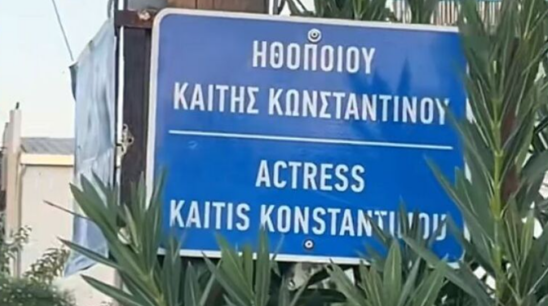 kaiti-konstantinou