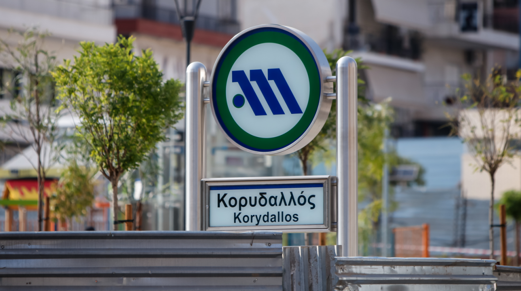 Κλείνουν στις 15:30 οι σταθμοί του μετρό «Κορυδαλλός» και «Μανιάτικα»